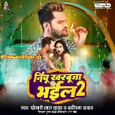 Nimbu kharbuja Bhail 2 (Khesari Lal Yadav, Karishma Kakkar)