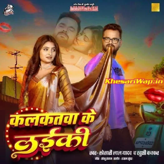 Kalkatwa Ke Laiki (Khesari Lal Yadav)