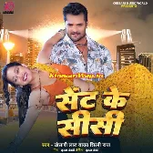 Sent Ke Sisi (Khesari Lal Yadav)