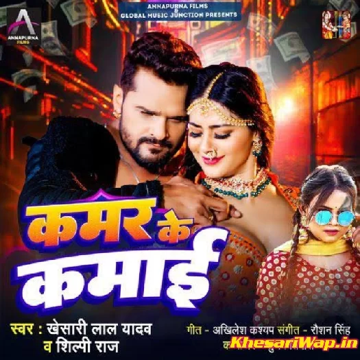 Kamar Ke Kamai (Khesari Lal Yadav, Shilpi Raj)