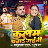 Kalam Chaba Gaini (Khesari Lal Yadav, Shilpi Raj)