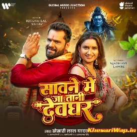 Sawane Me Jatani Devghar Balamua Ke Gadi Se