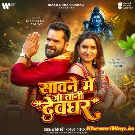 Sawane Me Jatani Devghar (Khesari Lal Yadav)