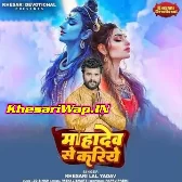 Mahadev Se Kariye (Khesari Lal Yadav)