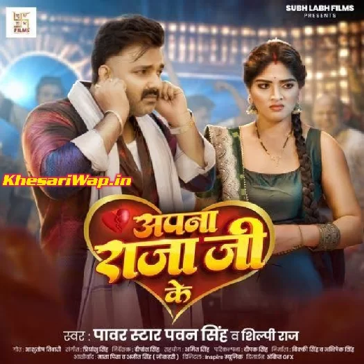 Apna Raja Ji Ke (Pawan Singh)