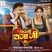 Apna Raja Ji Ke (Pawan Singh)