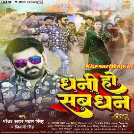 Dhani Ho Sab Dhan Tohare Nu Bate