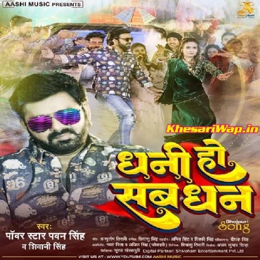 Dhani Ho Sab Dhan (Pawan Singh)