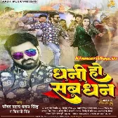 Dhani Ho Sab Dhan (Pawan Singh)