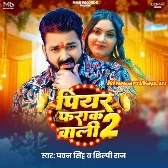 Piyar Farak Wali 2 (Pawan Singh)
