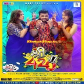 Shree 420 (Khesari Lal Yadav,Madhu Sharma) Movie