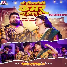 Wo Hilayegi Kamar Aaye Haye Karenge