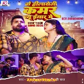 Wo Hilayegi Kamar Aaye Haye Karenge