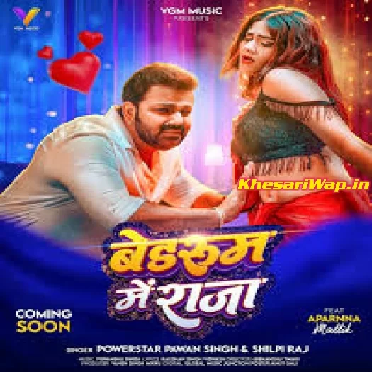 Bedroom Me Raja (Pawan Singh, Shilpi Raj)