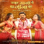 Right Sali Pe Ba Jija Ka (Pawan Singh, Shilpi Raj)