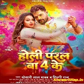 Holi Paral Ba 4 Ke (Khesari Lal Yadav, Shilpi Raj)